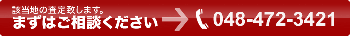 �Y���n�̍����v���܂��@�܂��͂����k���������@�d�b�@048-472-3421